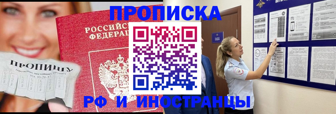 временная регистрация для школы в Новоалтайске