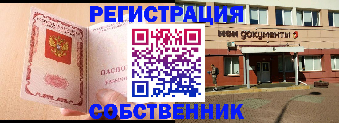 регистрация в Новоалтайске