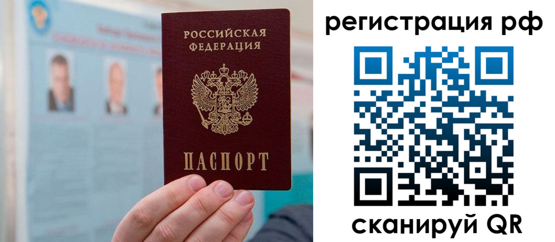 прописка для работы в Новоалтайске
