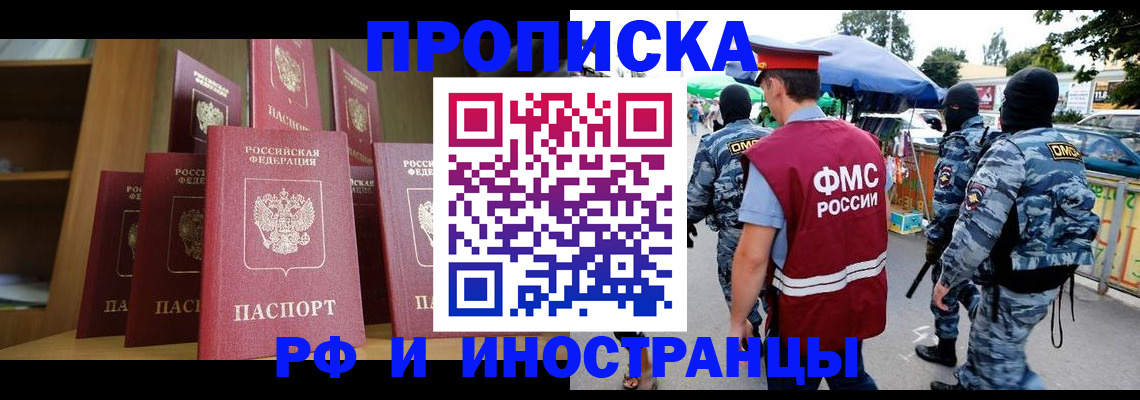 временная регистрация законно в Новоалтайске