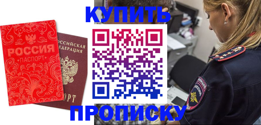 временная регистрация для всех в Новоалтайске