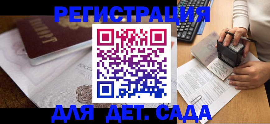 прописка 2025 в Новоалтайске