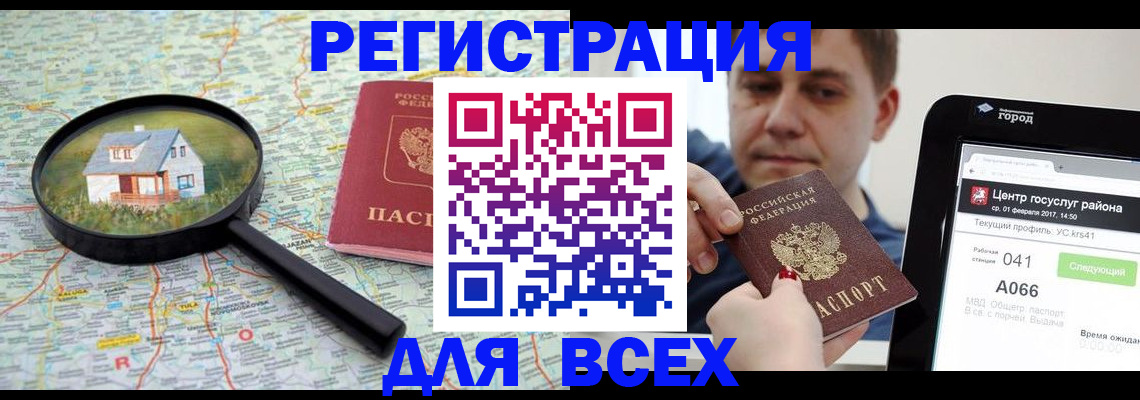 временная регистрация для всех в Новоалтайске
