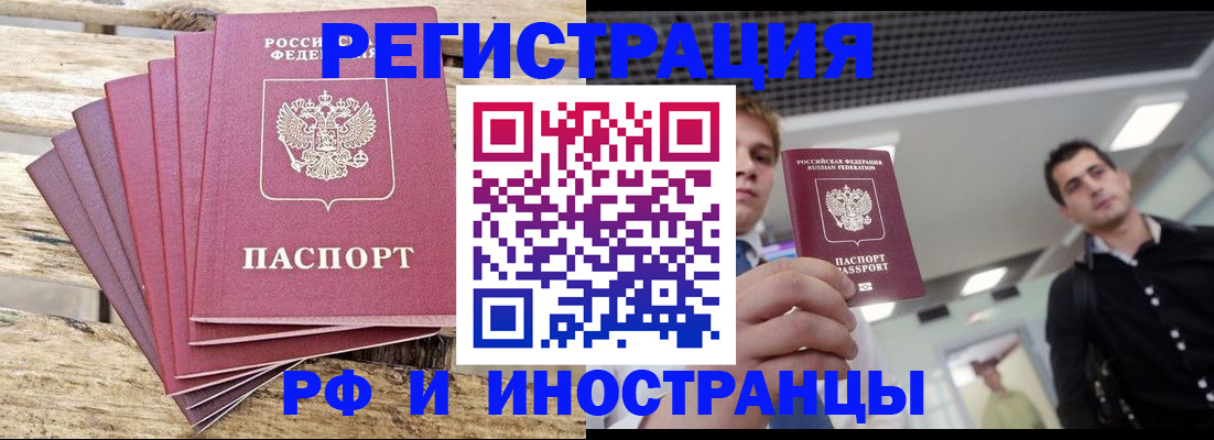 временная прописка в Новоалтайске