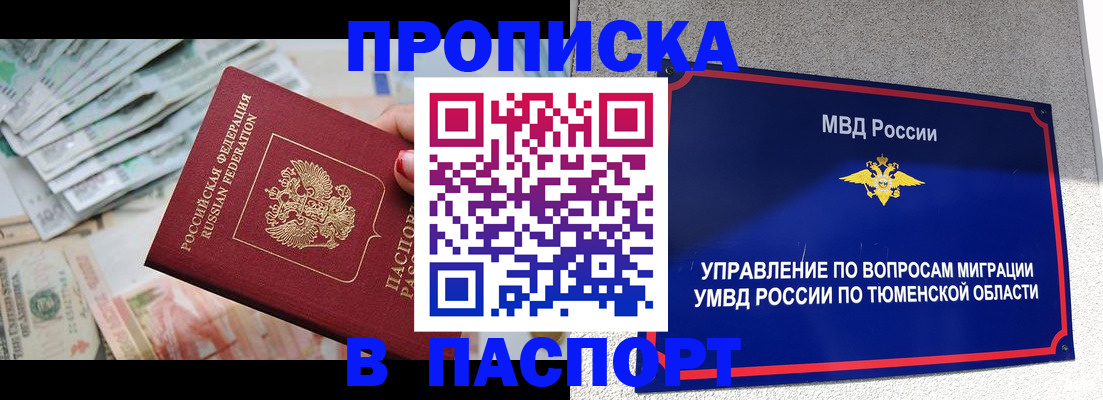где прописаться в Новоалтайске