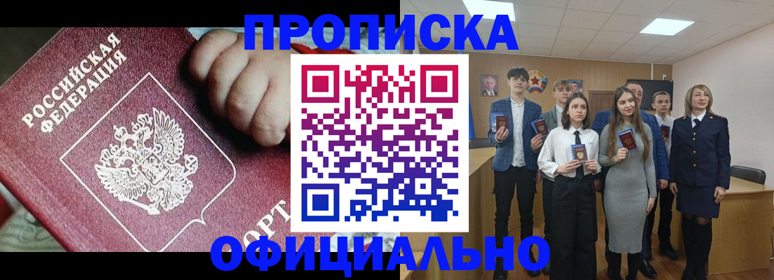 прописка в квартире в Новоалтайске