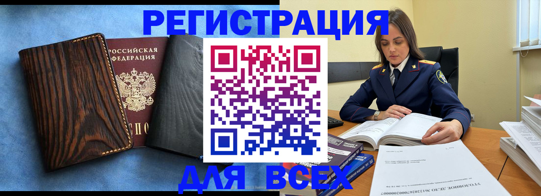 временная регистрация купить в Новоалтайске